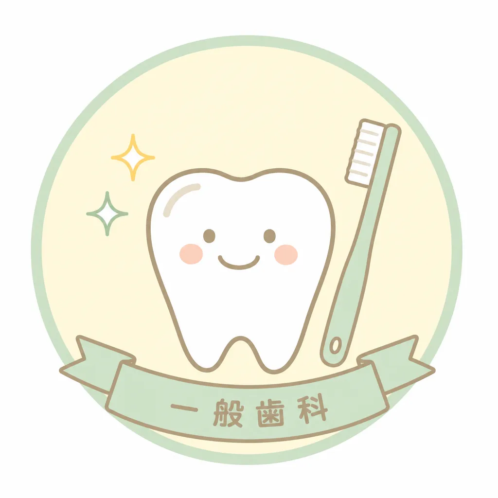 一般歯科を表す歯と歯ブラシのイラストアイコン